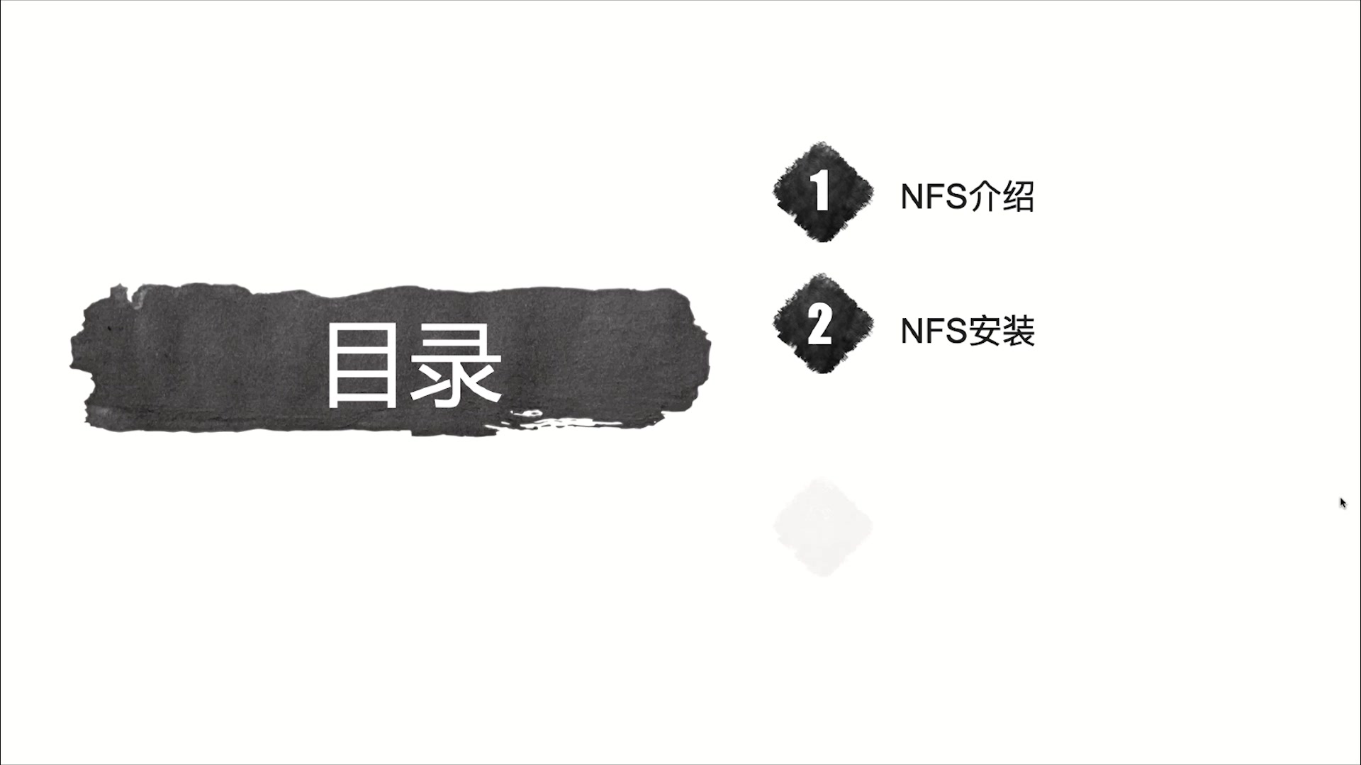 小猿圈 Linux基础教程 NFS01nfs介绍哔哩哔哩bilibili