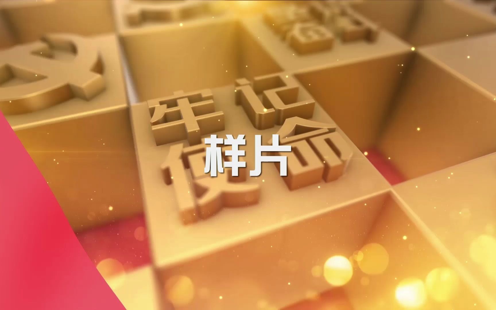 建党100周年《童心向党共颂辉煌》LED背景视频哔哩哔哩bilibili