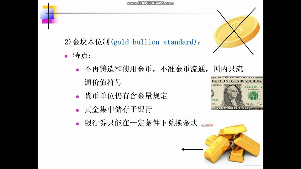 《金融学》第1章知识点金本位制及信用货币制度哔哩哔哩bilibili