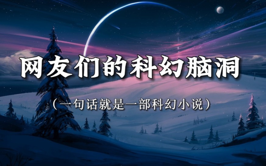 你为什么要杀死那个低维生物?因为他折出了一个莫比乌斯环.【一句话科幻】哔哩哔哩bilibili