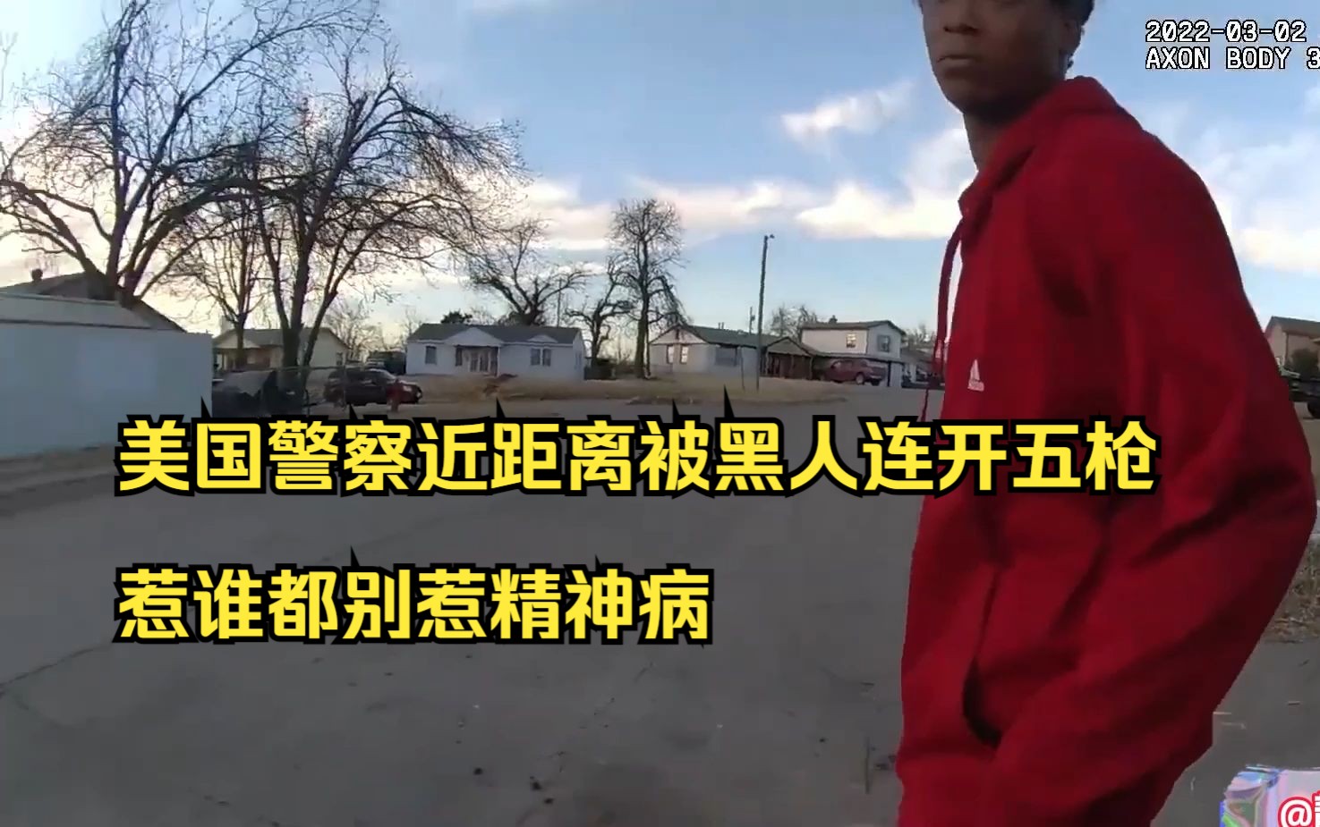 美警近距离挨了黑人五枪,三秒内做出反应将其击毙.