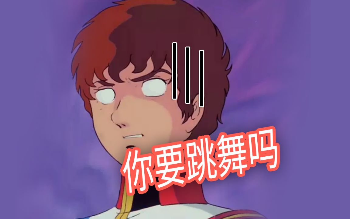阿姆罗和卡缪的奇怪一生,夏亚动容,朱总惊讶不已_哔哩哔哩_bilibili