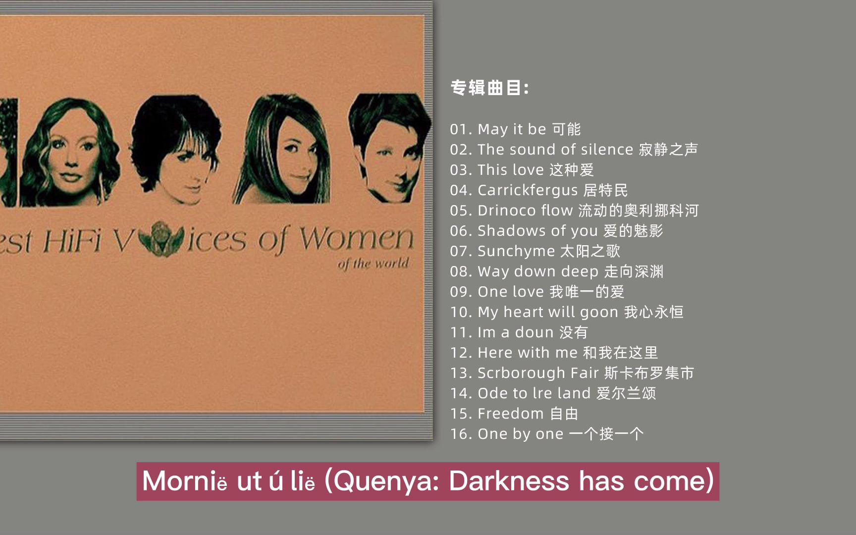 [图]史上最佳女声示范碟 - Best HiFi Voices Of Women Of The World (FLAC)