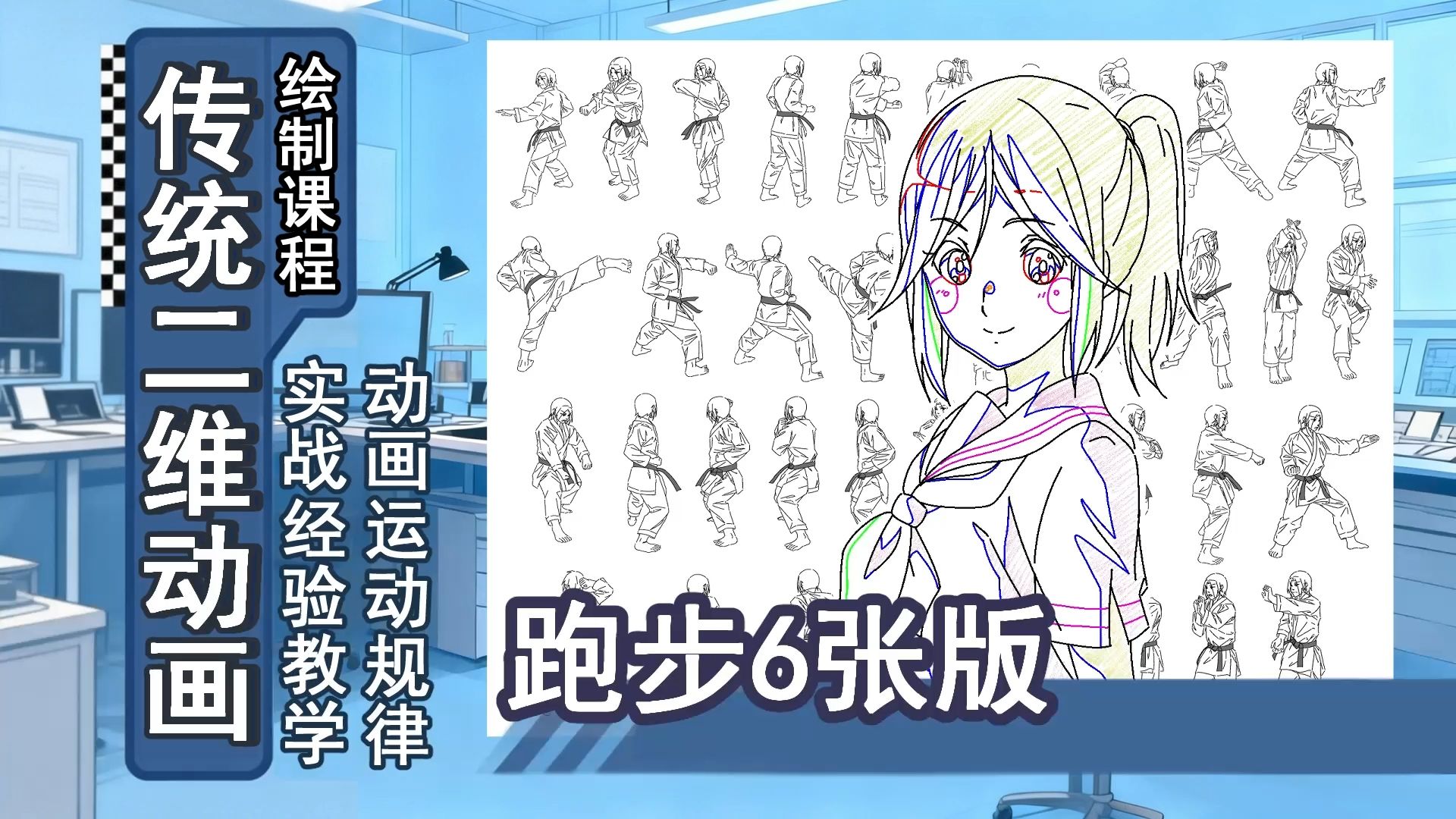 动画作画-29-跑步6张版