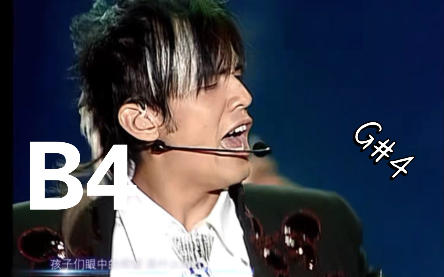 白毛伦忘词现场止战之殇音高测量