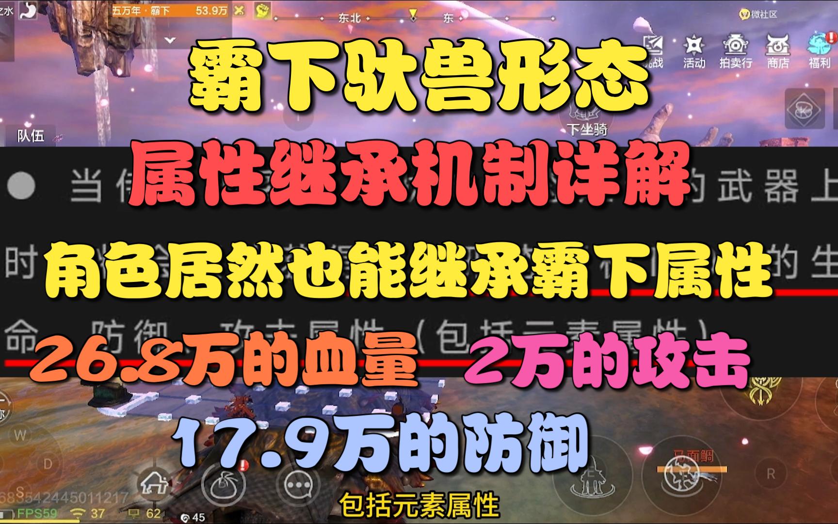 【妄想山海】驮兽霸下属性继承机制详解!角色也能继承霸下的属性哔哩哔哩bilibili