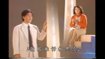 Download Video: 王洁实 谢莉斯  经典二重唱：难诉相思（1983年）