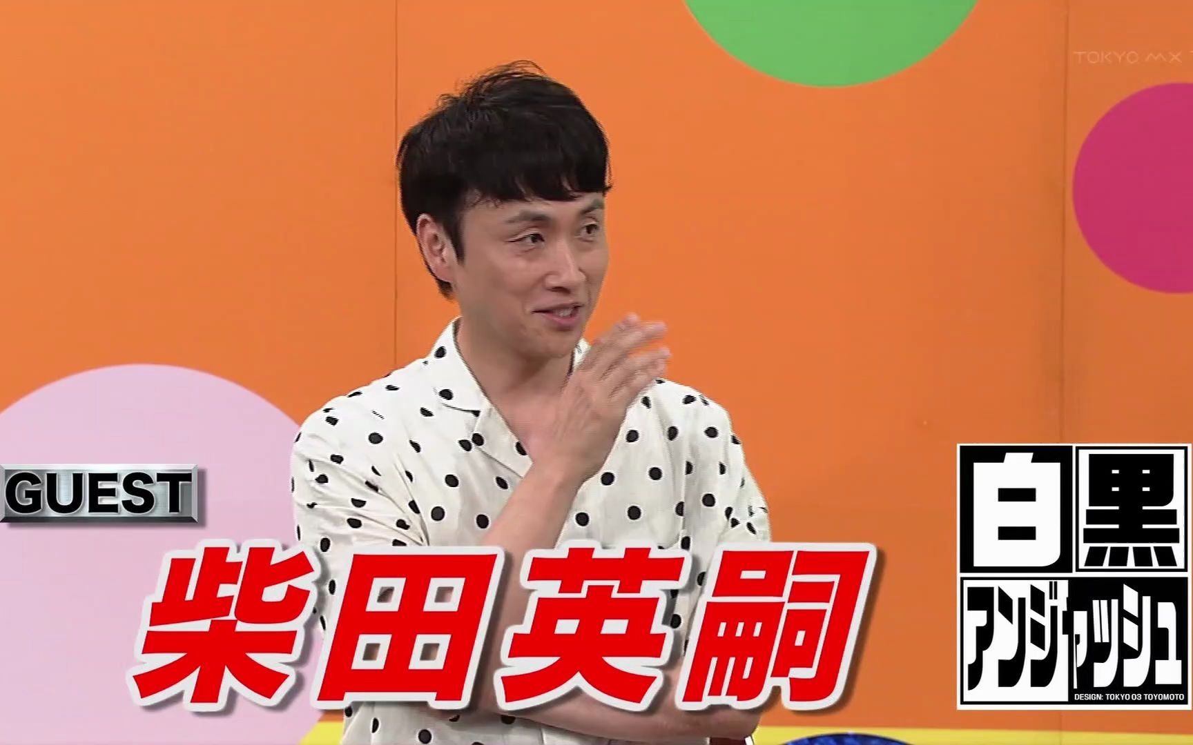 【生肉】白黑unjash_柴田英嗣