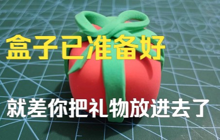 橡皮泥超轻黏土DIY手工制作礼物盒哔哩哔哩bilibili