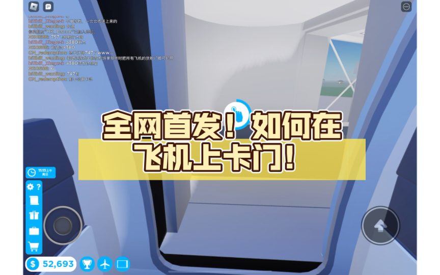 【roblox空乘模拟器】全网首发!如何在飞机上卡门!哔哩哔哩bilibili