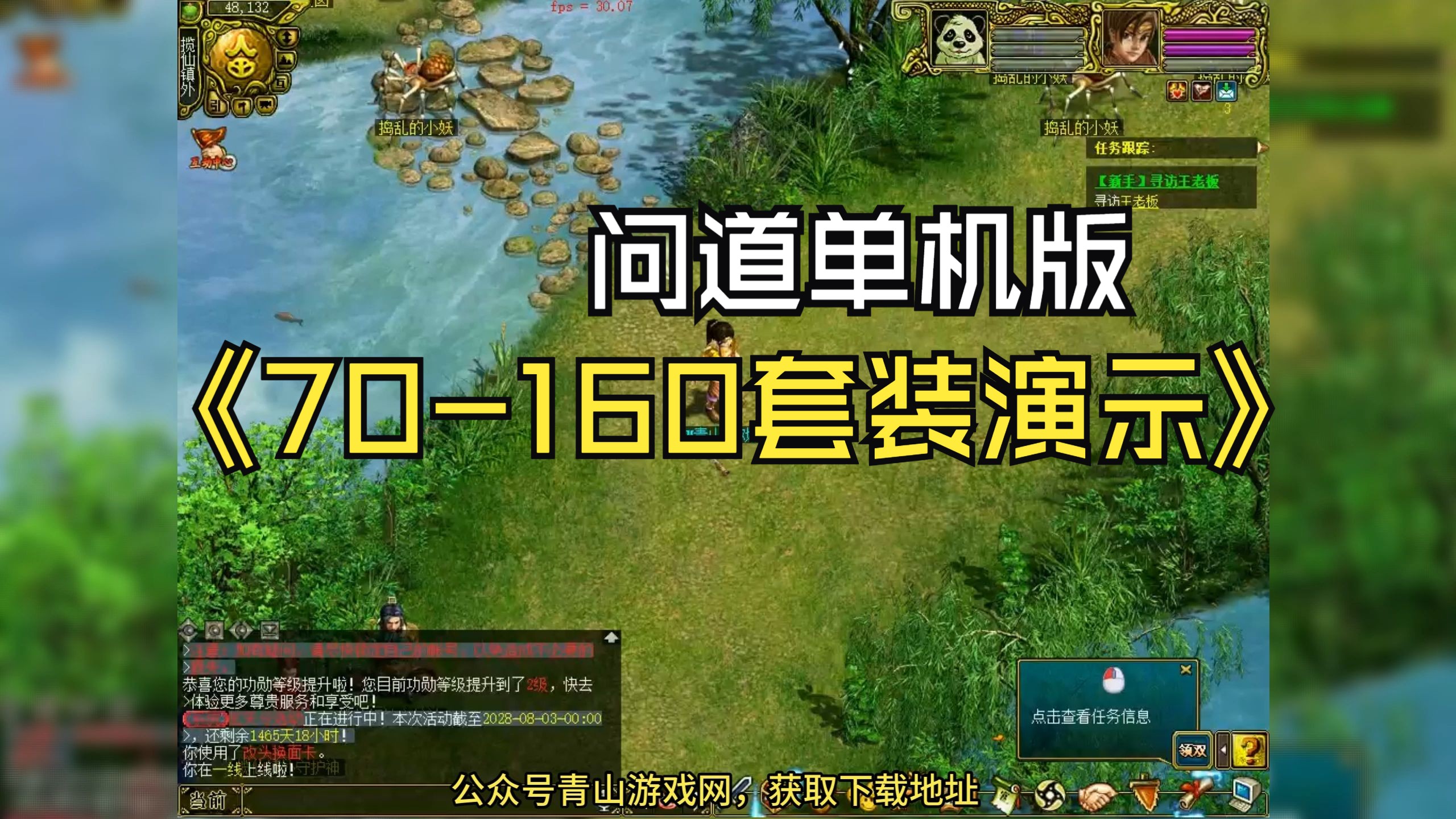 问道单机版:旧金系男70-160级套装效果演示