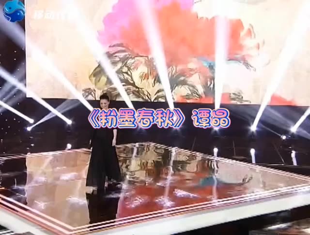 《粉墨春秋》 谭晶