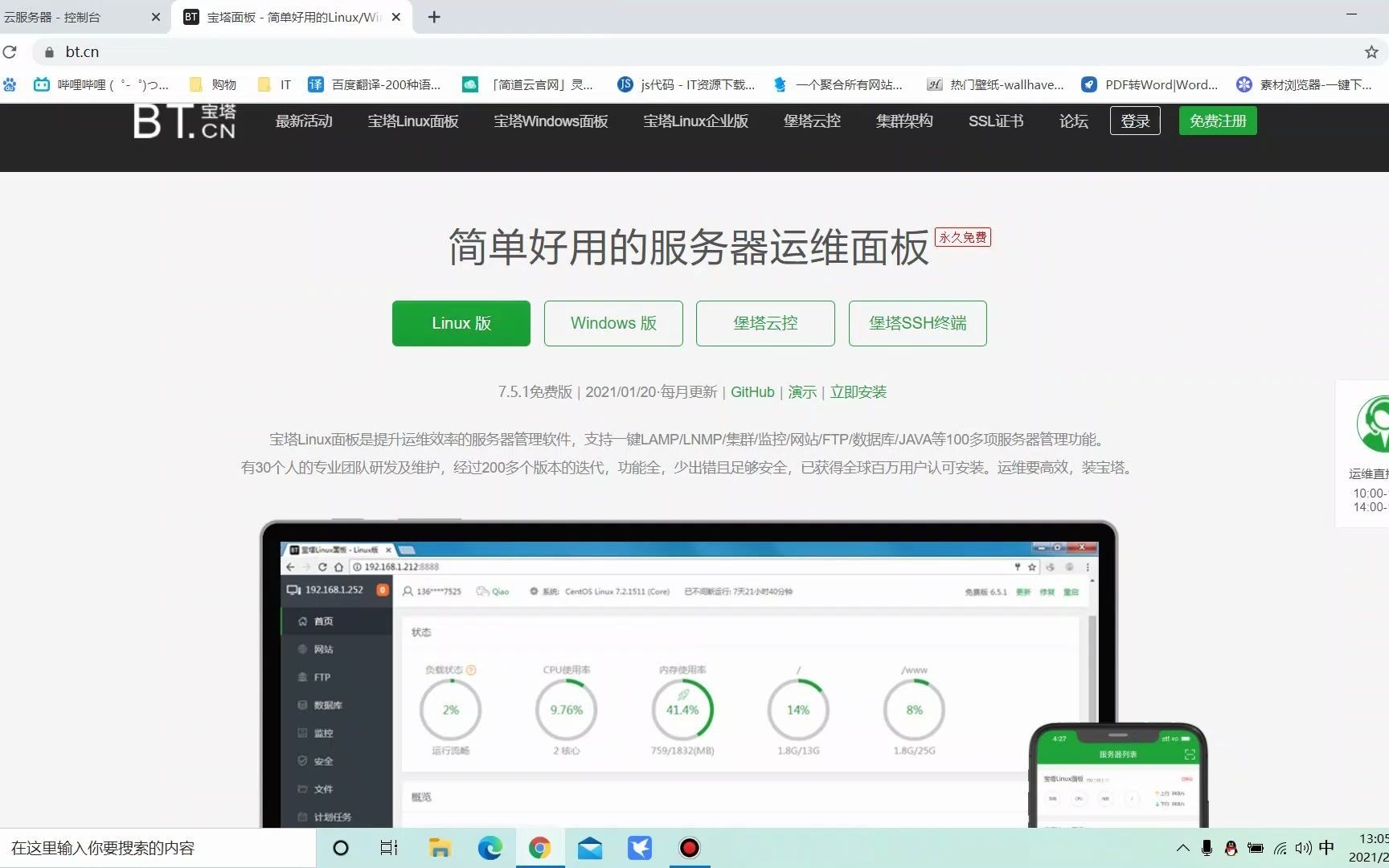 Linux云服务器利用宝塔面板部署JAVA项目哔哩哔哩bilibili