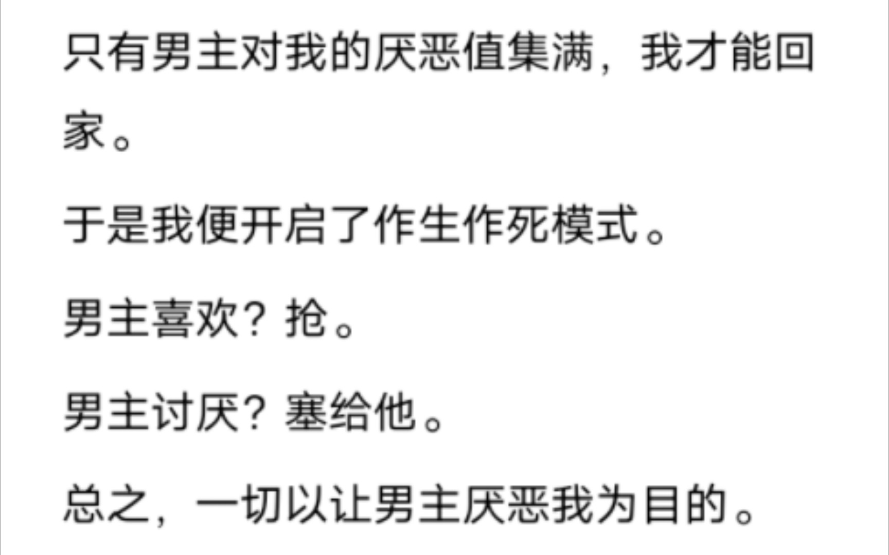 [图]男主喜欢？抢。男主讨厌？塞给他。一切以让男主厌恶我为目的。