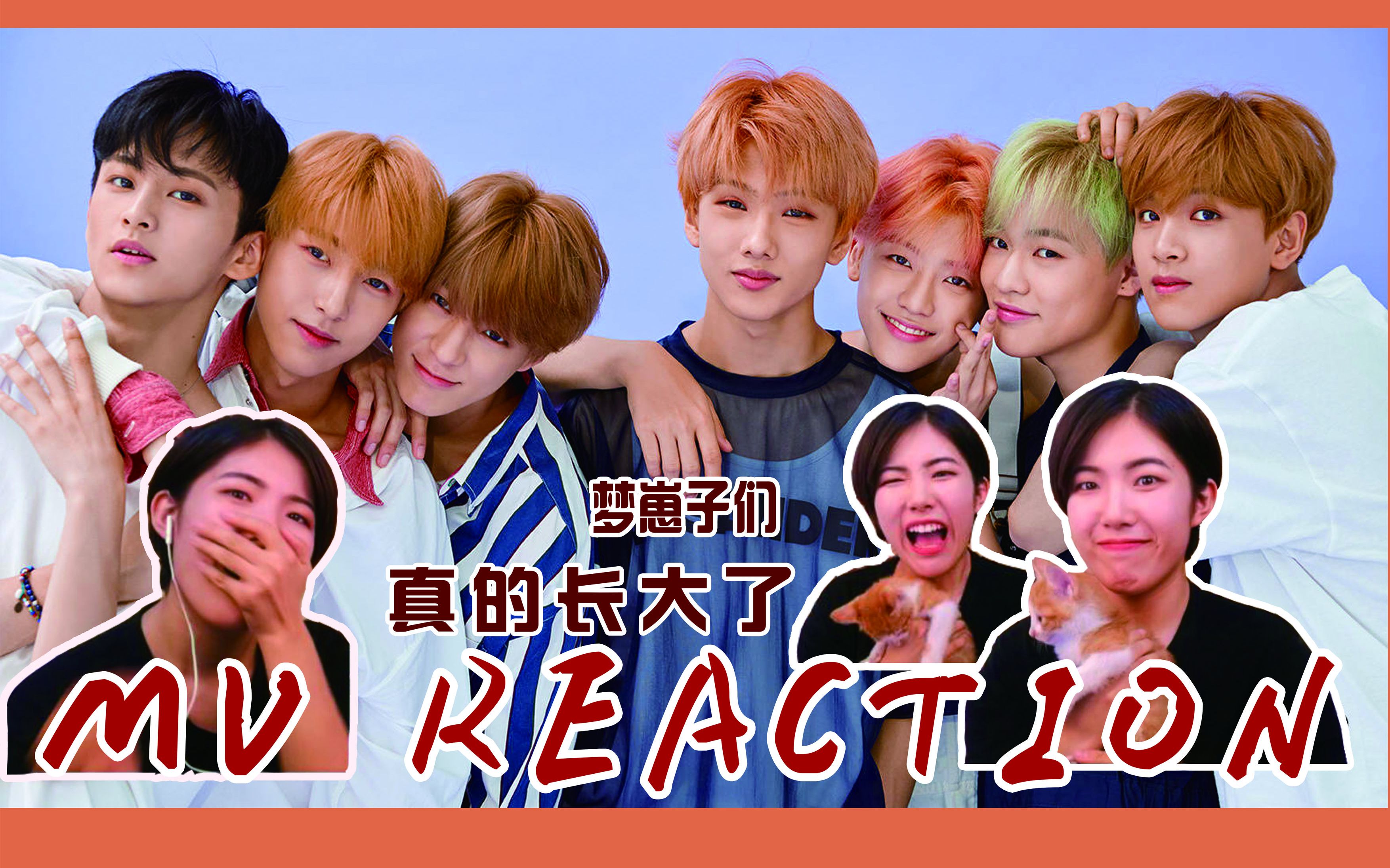 豆奶reactionnctdreamwegoupmvreaction我的梦崽子们真的是长大了tt