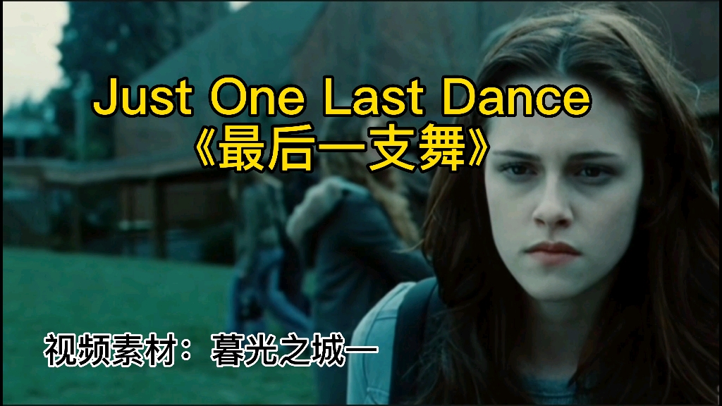 Just One Last Dance《最后一支舞》 Sarah Connor和她前夫哔哩哔哩bilibili