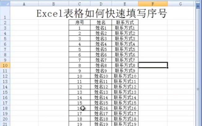 Excel表格里如何快速填写序号