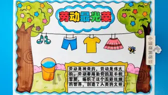 劳动最光荣手抄报/五一劳动节手抄报/劳动节手抄报/劳动节绘画，有线稿可打印#劳动节手抄报 #劳动最光荣手抄报 #五一劳动节手抄报 #五一劳动节 #手抄报