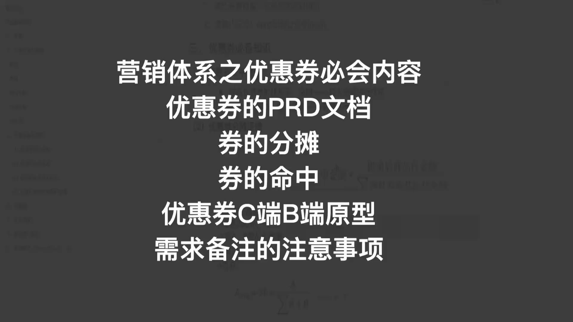 营销体系之优惠券PRD(上)哔哩哔哩bilibili