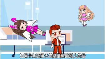 Télécharger la video: 小舞成了黑心恶魔啦哈哈哈