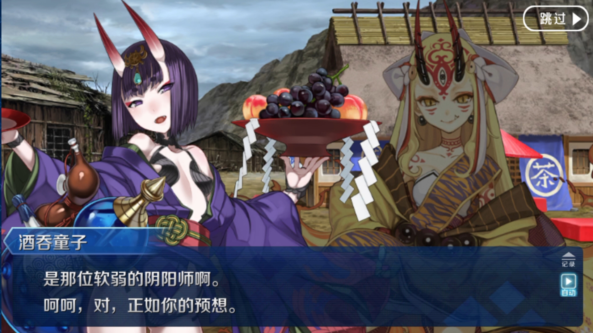 【fgo】天魔御伽草子 第十幕 酒与鬼