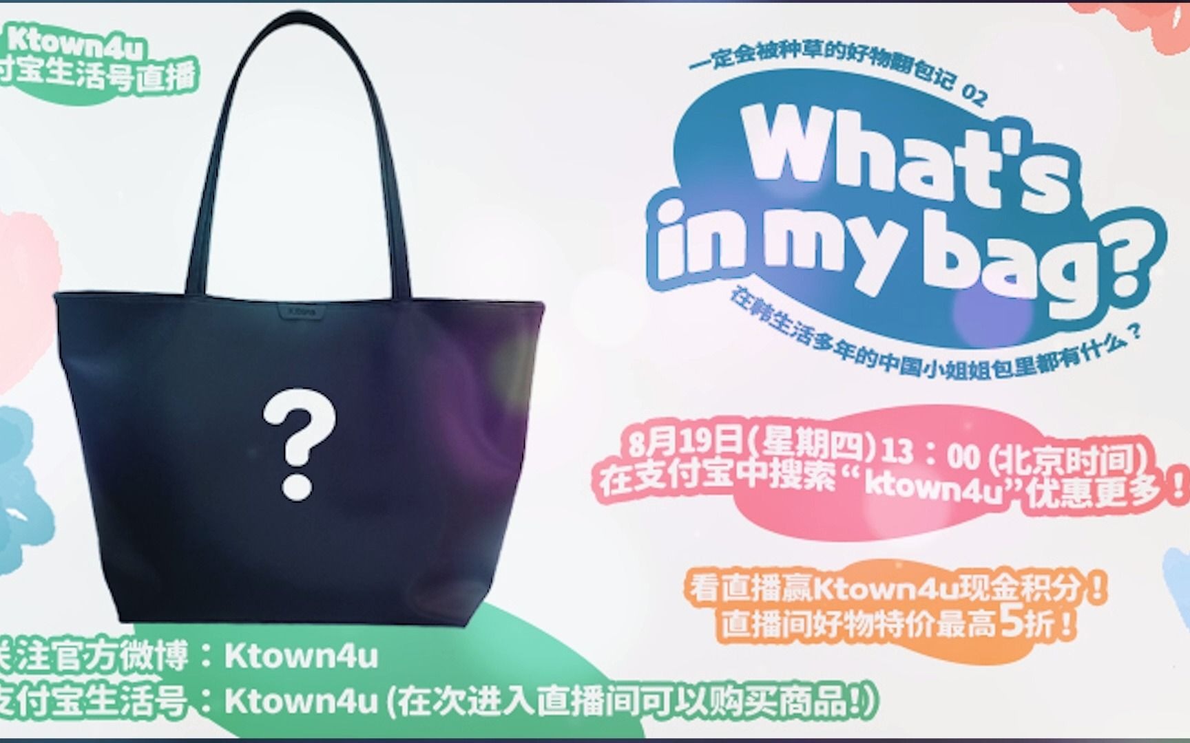 【Ktown4u特价直播】一起翻包!好物大分享!哔哩哔哩bilibili