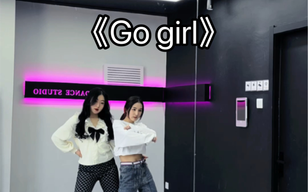 [图]《Go girl》双人舞-Karin编舞