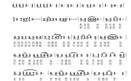 一切都给你 河南省师德教育活动主题歌 编配合唱简谱钢琴伴奏五线谱