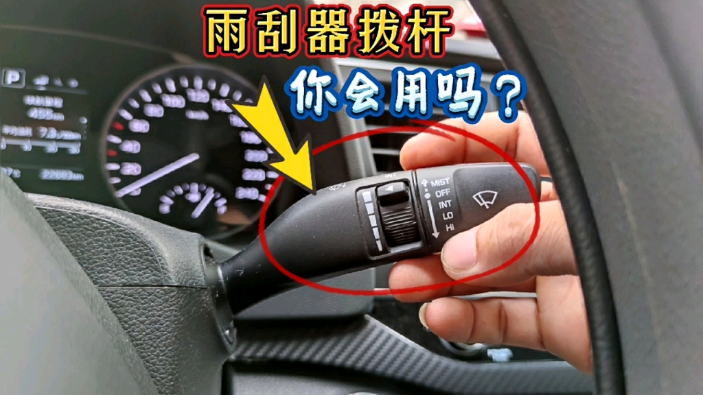 雨天开车,如何正确使用雨刮器?斯令现场演示,新手要学会