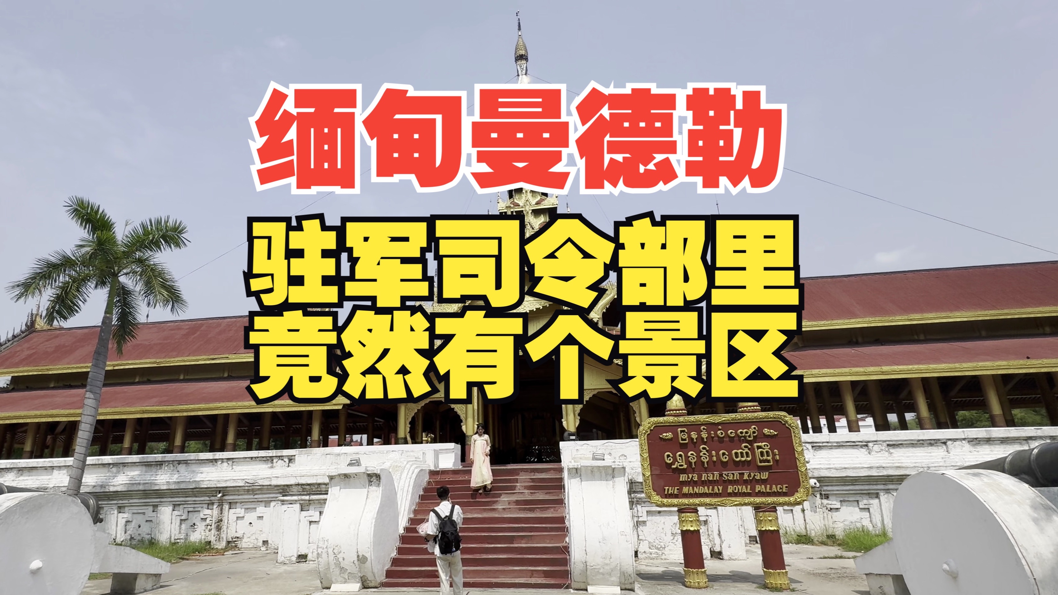 景区建在司令部里面,还能合法参观哔哩哔哩bilibili