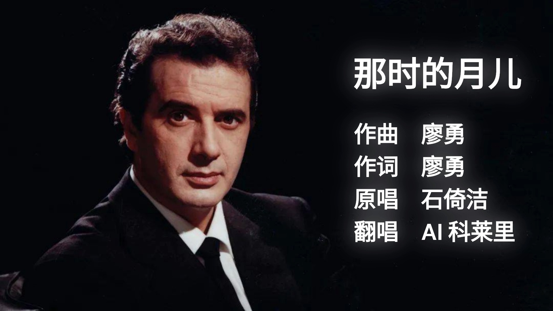 ai 科莱里《那时的月儿》