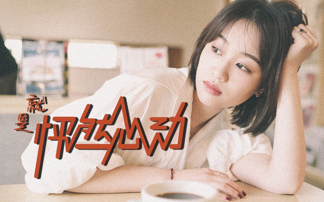 【zazazsu】主打歌《玛丽莲》抢先听,和自己,和这个世界谈谈吗?