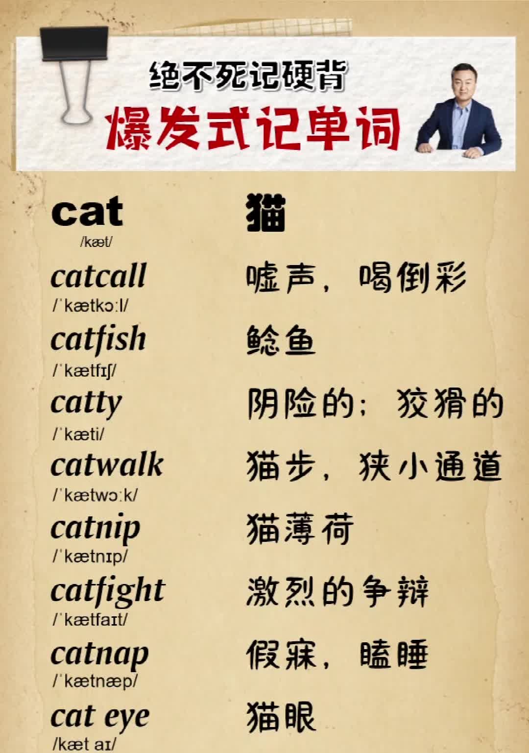 绝不死记硬背,爆发式记单词: