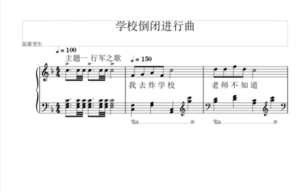 [图]学 校 倒 闭 进 行 曲