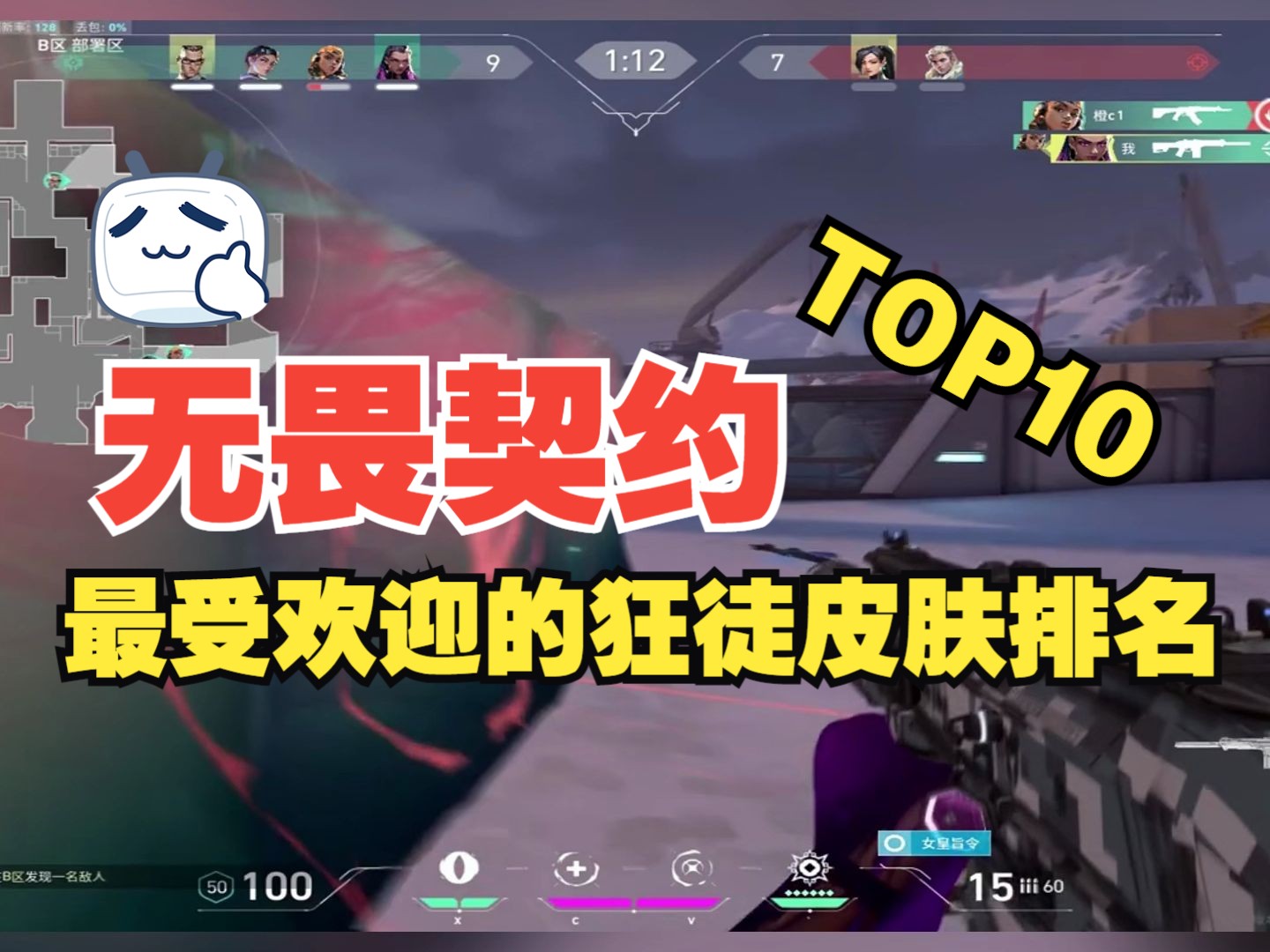 无畏契约最受欢迎的狂徒皮肤排名top10网络游戏热门视频