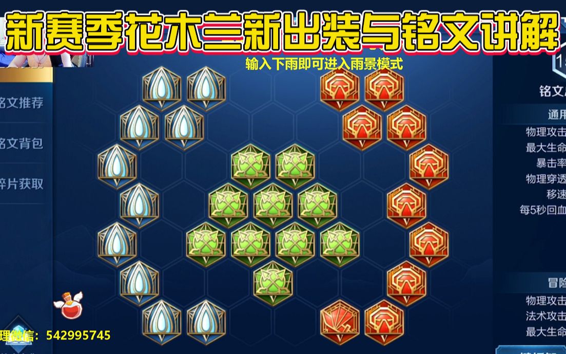 浩克新赛季花木兰新出装与铭文讲解