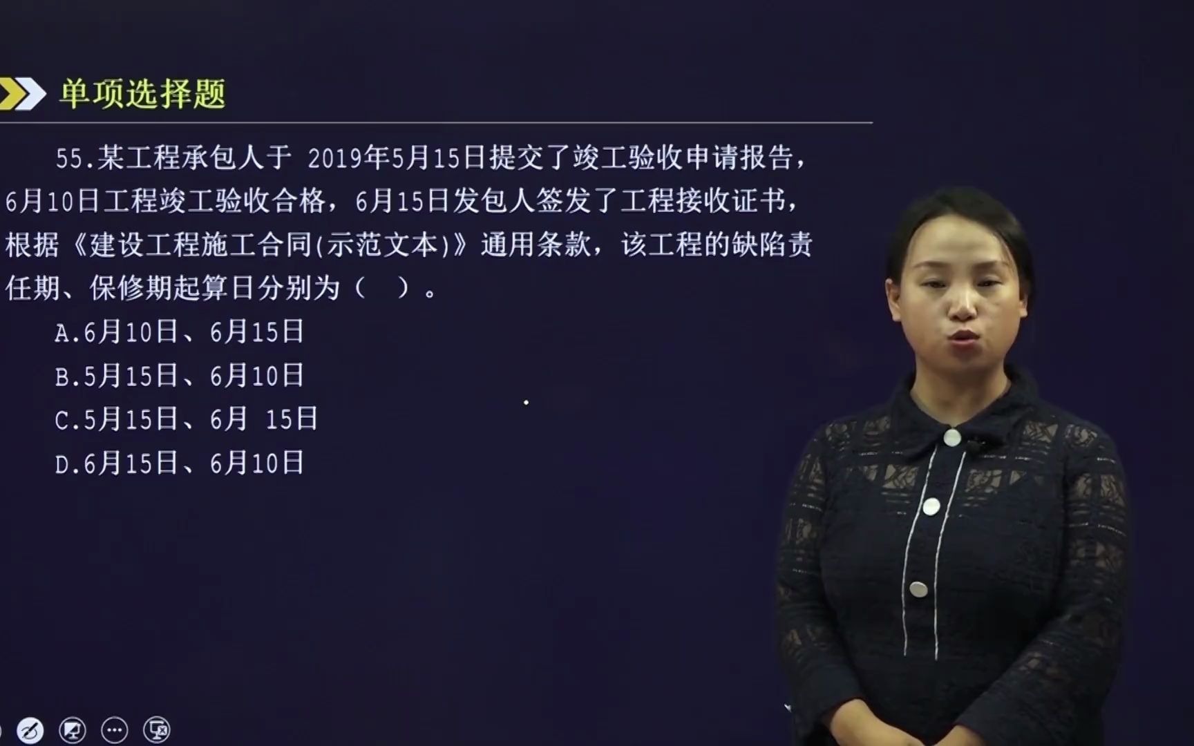 55.某工程承包人于 2019年5月15日提交了竣工验收申请报告,6月10日工程竣工验收合格...哔哩哔哩bilibili