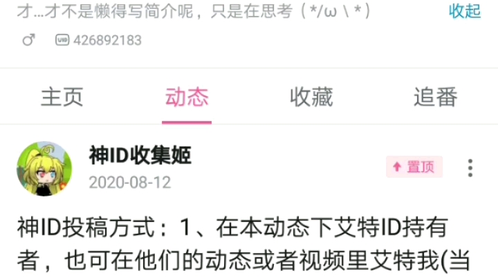【B站记录】神ID收藏家哔哩哔哩bilibili