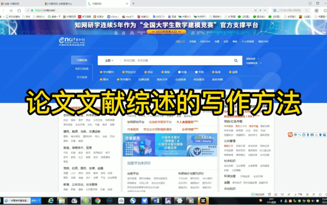 论文文献综述的写作方法哔哩哔哩bilibili