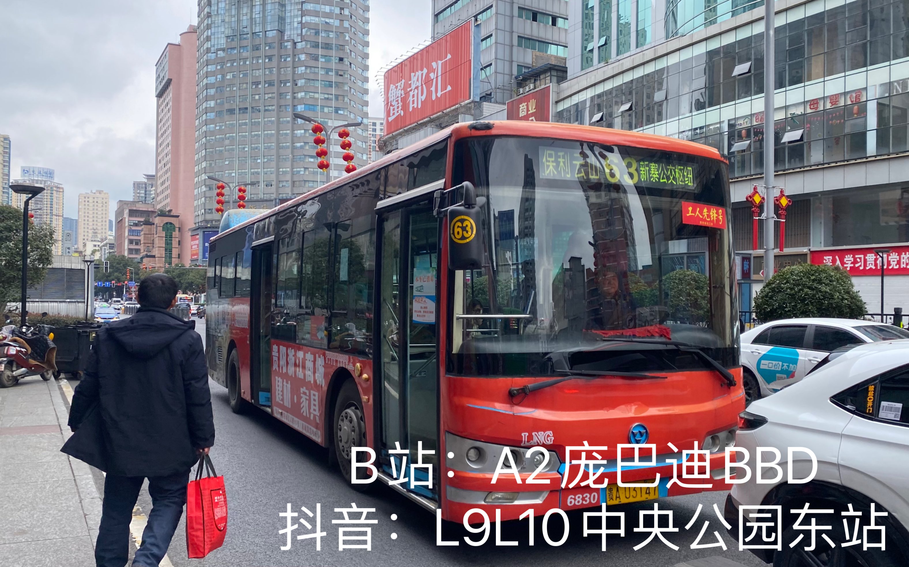 贵阳公交63路,紫林庵(延安中路)-紫林庵,运行区间,新寨公交枢纽方向