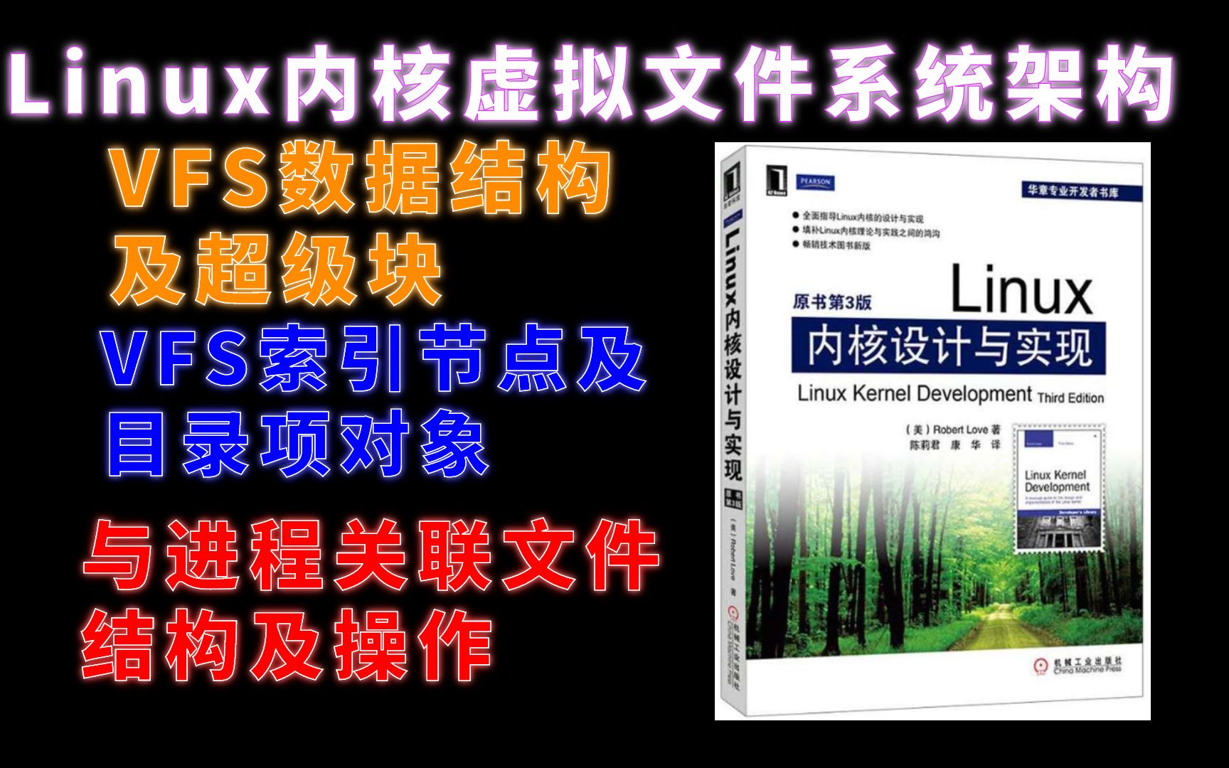 90分钟详解Linux内核虚拟文件系统架构(VFS)哔哩哔哩bilibili