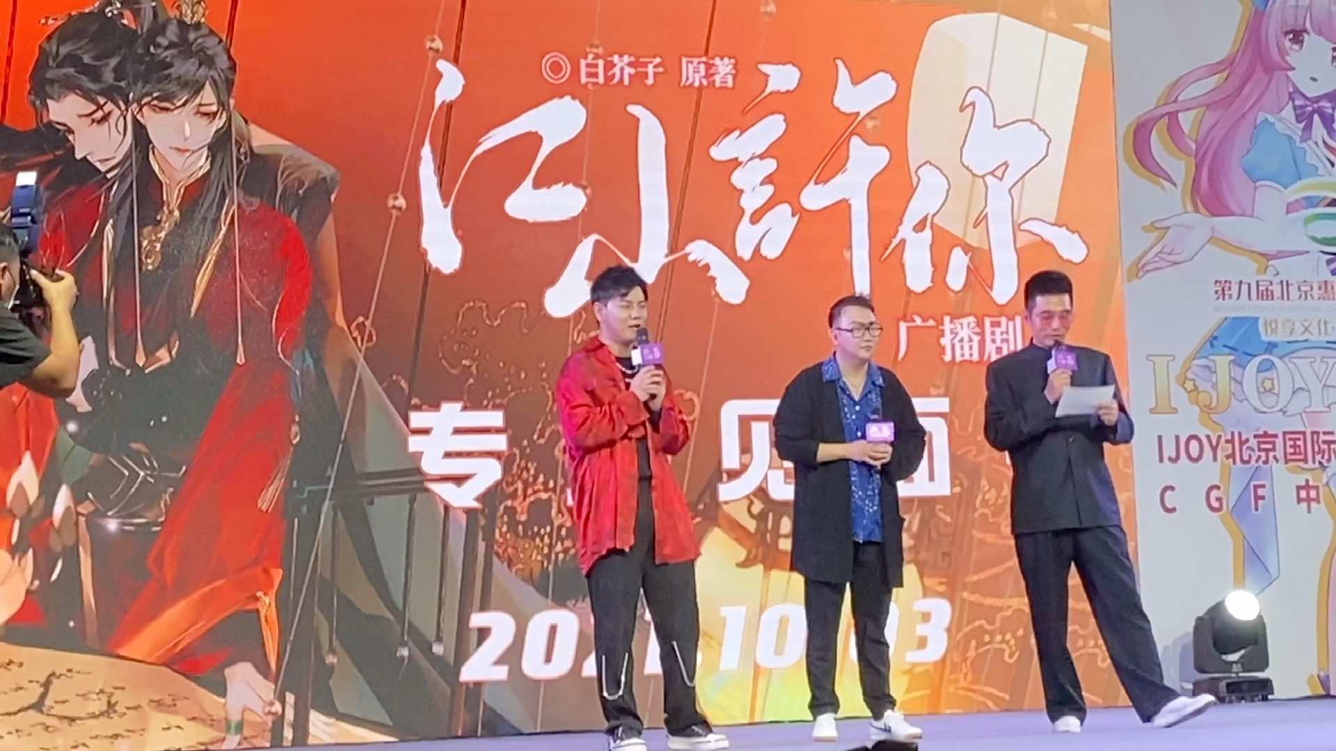 江山许你见面会赵毅羊仔