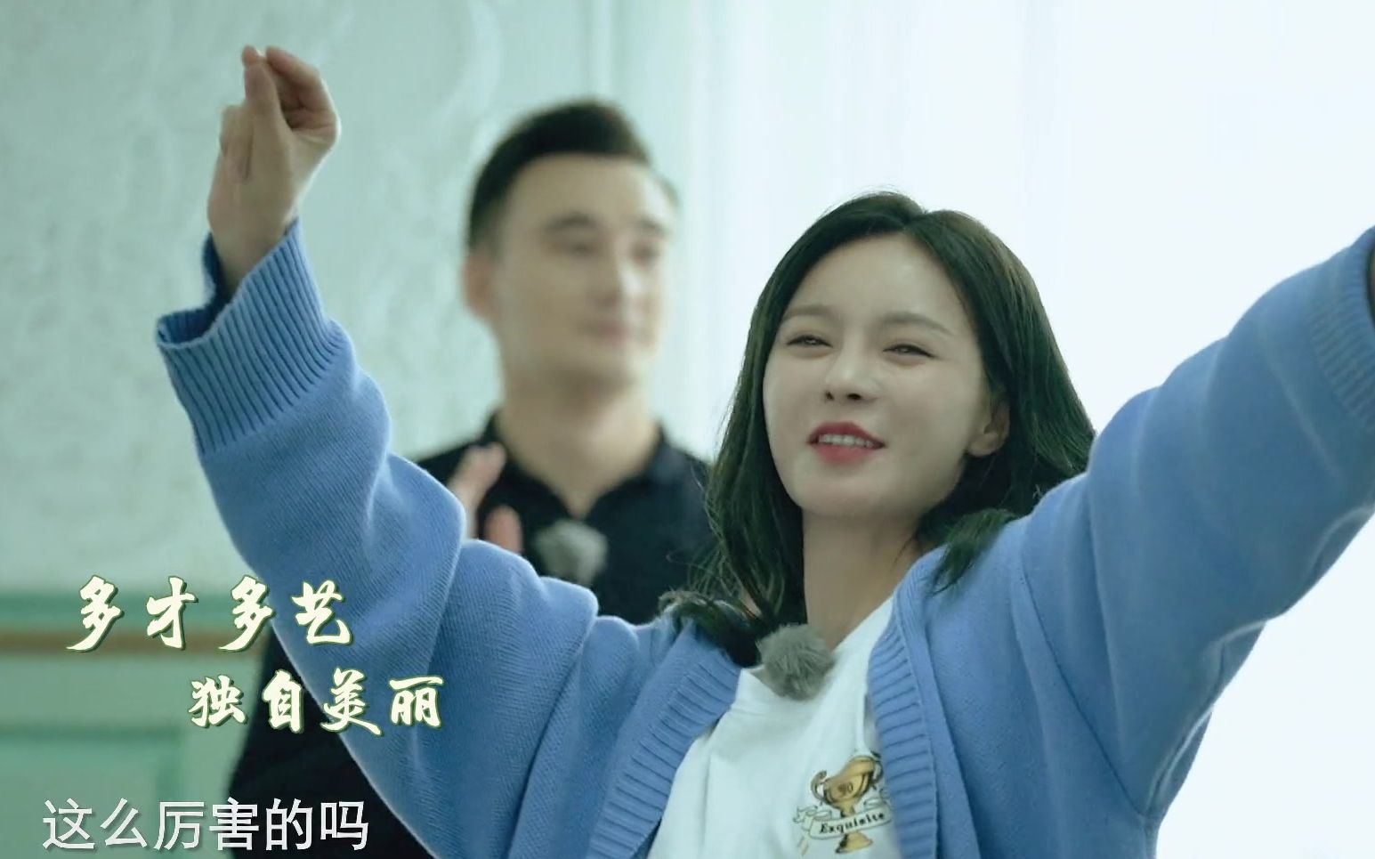 【你好生活】沈梦辰王智跳新疆舞,李亚鹏跳成了大秧歌_哔哩哔哩 (゜