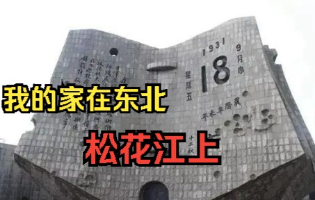 1931.9.18,中国人永远不会忘记这一天.九一八事件始末哔哩哔哩bilibili