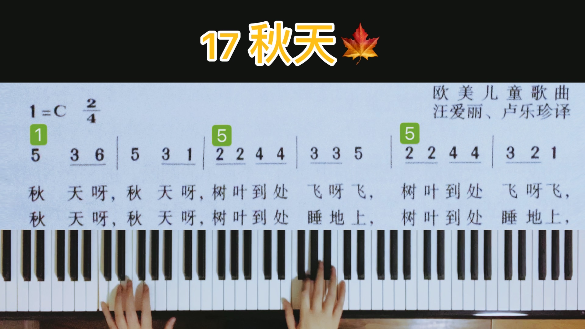 [图]第17首 儿歌【秋天】#即兴伴奏# #学