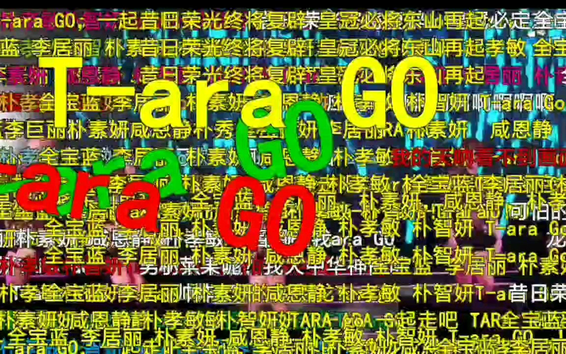 全球最“丧心病狂”的弹幕网站B站!我只是想安静的听一首Tara的歌,结果眼快“瞎”了!哔哩哔哩bilibili