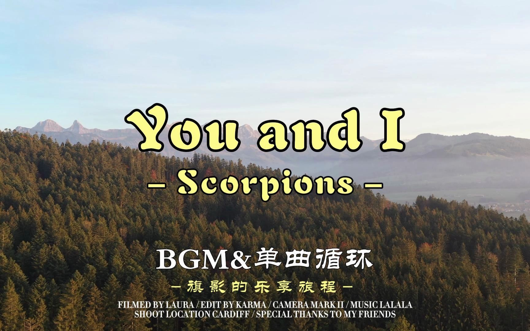 [图]永恒之约：《You and I - Scorpions》摇滚情歌奏响心弦#单曲循环分享NO.73