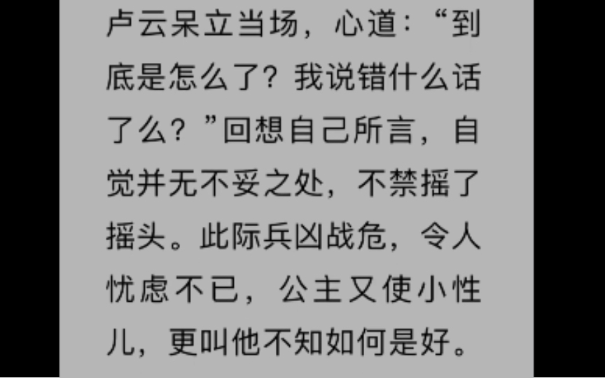 [图]【英雄志】卢云拼死相救 公主心动 问他为何待她好 卢云回“是臣子该做的” 公主心伤 卢云这个大直男 哈哈哈哈