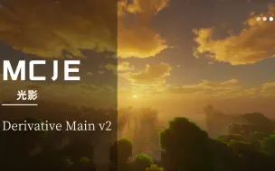 Tải video: 【mcje】国产新秀之作——Derivative Main v2.0.0光影