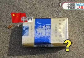 下载视频: 日本的海边突然出现一大堆中国“黄鹤楼”：船翻了？数量之巨大令人震惊(中日双语)(24/07/25)